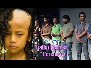 Trailer Release Ceremony || Meri Mamu | AYUB SEN || SANTOSH SEN || SARUK TAMRAKAR