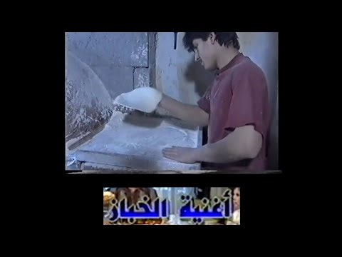 أغنية الخباز- قناة أرتينز