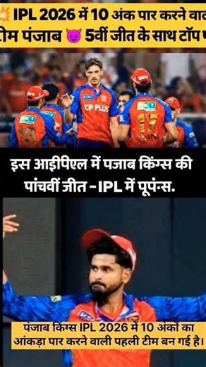 PBKS on top😱 5th win + 10 points first team 🔥💥🚀#shorts #ipl2026
