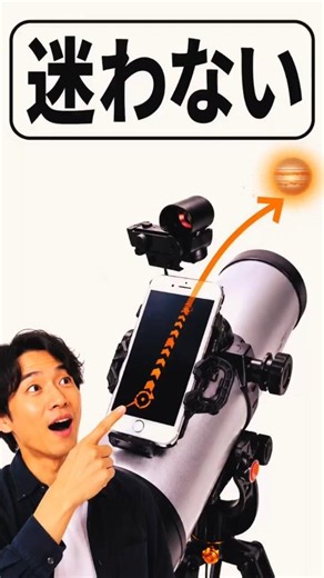 スマホで宇宙が見える望遠鏡 #celestron #astronomy #beginner