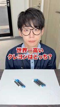 Which crayon is the most expensive in the world?