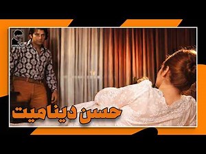 🎩 فیلم قدیمی حسن دینامیت | کیفیت بالا | کانال بیکی‌ها 🎩