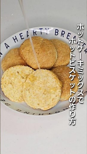 「3つの材料で！ホットビスケットの作り方」#shorts
