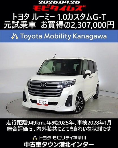Toyota Roomy 1.0 Custom G-T, former test drive vehicle, mileage 949km, year 2025, vehicle inspect...