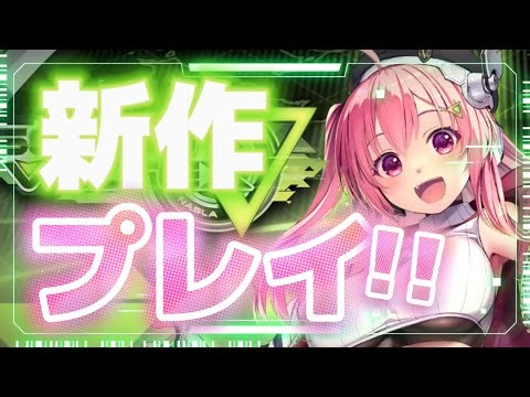 【SDVX】突然の新作稼働!?▽を楽しみ尽くす！⟡.·