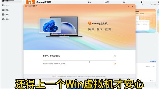 6月8日 鸿蒙笔记本安装Oseasy虚拟机