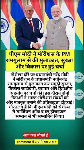 पीएम मोदी ने मॉरीशस के PM रामगुलाम से की मुलाकात, सुरक्षा और विकास पर हुई चर्चा