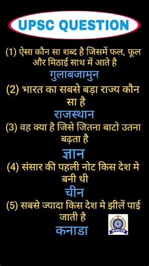 IAS exam questions and answers #gk #ssc #civilserviceexam #iasinterview #ips #upsc #education