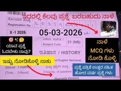 2 nd PUC Annual Exam 2026 History Question paper Exam key Answers mcq ಇತಿಹಾಸ ಕ್ಕೆ ಪ್ರಮುಖ ಪ್ರಶ್ನೆ ಗಳು