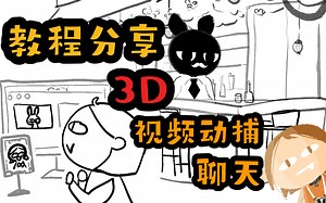 【教程】0门槛!无设备3D皮套虚拟UP主直播聊天教程！面部捕捉视频聊天教程vseeface，OBS Studio，腾讯会议！
