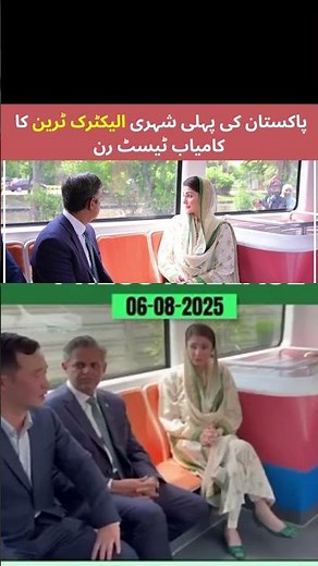 Maryam Nawaz Rides Pakistan’s First Urban Electric Train | SART Test Run in Lahore