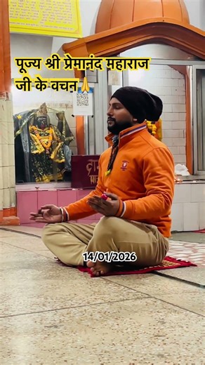 पूज्य श्री प्रेमानंद महाराज जी के वचन #virel #motivation #premanandjipravachan #hindudeity 🙏🚩