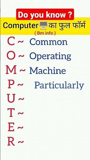 computer ka full form|🖥️|full form of computer in hindi|#viral#study#shorts#gk#trending#education#gs