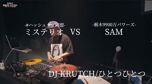 栃木のラップバトル: SAM vs ミステリオ