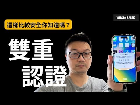 雙重認證 二階段認證(Two factor Authentication)是什麼？ 有什麼好處?