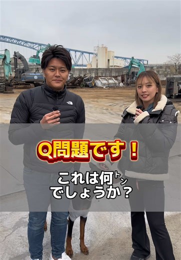 スクラップ問題: これは何㌧でしょうか？