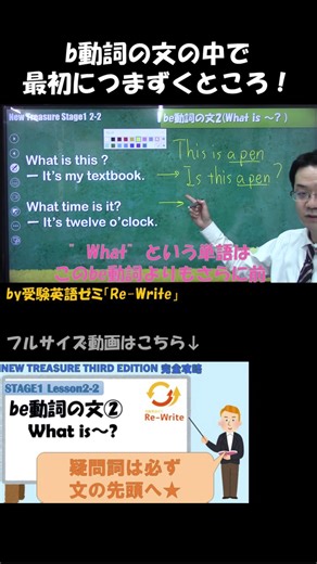 子どもが混乱しやすいポイントを講師が徹底解説｜Lesson2-2【受験英語ゼミ「Re-Write」】