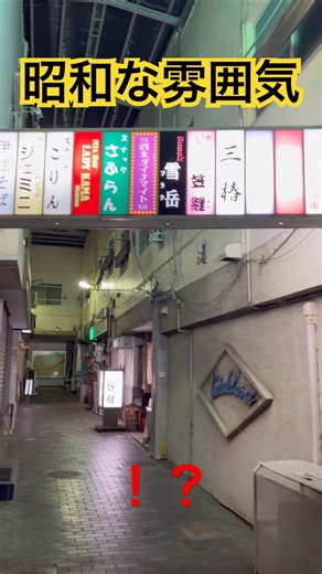 【昭和レトロ】静岡県三島駅周辺 #shorts #温泉宿 #観光地