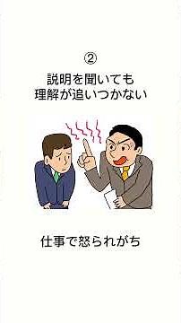 【超重要】 境界知能の特徴5選｜誤解されやすい理由 #境界知能 #特徴