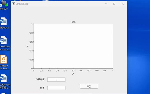 MATLAB_APP_DESIGN_动态绘制曲线+界面变灰+运行进度监测+结束提示