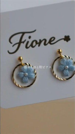 🧵1本の刺繍糸からふんわり小花を編んでいます🌸可愛らしさの中に、ほんの少しの上品さを💍🌸揺れるひと粒リングピアス6/20(土)21:00〜販売開始予定です𓂃𓈒𖥧𖤣#刺繍糸アクセサリー#揺れるピアス