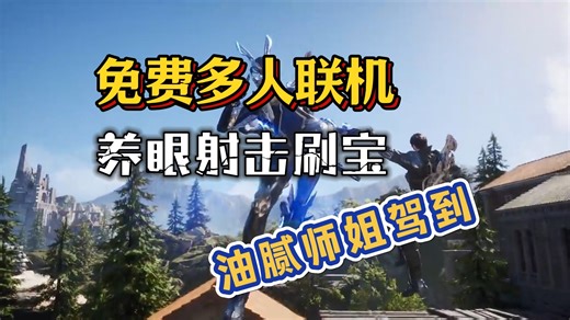 STEAM喜+1：虚幻5打造多人联机刷宝射击爽游《第一后裔》