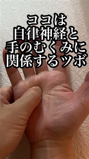 手の薬指の下のくぼみを押してみて下さい。5秒押して離すだけ。手の刺激で自律神経を整えるサポートや、血行が良くなり手のむくみケア、脳のリフレッシュ効果にもおススメです。枚方市長尾のどんぐり整体院。