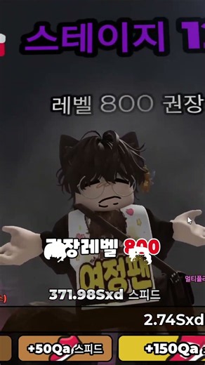 스피드 키보드 탈출 🔥 3세계 신규 11·12스테이지 공략! 837레벨 속도 371SXD #roblox #로블록스 #게임#Roblox +1 Speed Keyboard Escape