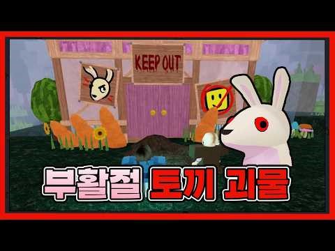 [99 Night in the Forest] Red-Eyed Rabbit Monster 🐇 | Easter Update Part 2