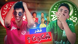 83K views · 5.4K reactions | الوداد الرياضي ضد بالميراس البرازيلي  هل هذاااااا طبيعي ! | Flinux | Facebook