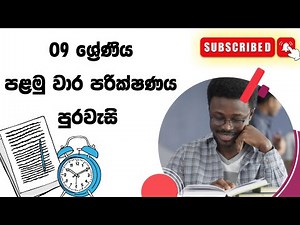 9 ශ්‍රේණිය පුරවැසි පළමු වාර පරික්ෂණය 2025 | grade 9 civic past papers | grade 9 civic paper 1st term