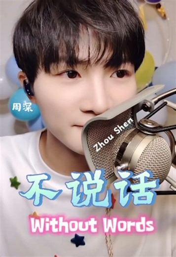 Zhou Shen: Music, Friendship, and Uplifting Journeys