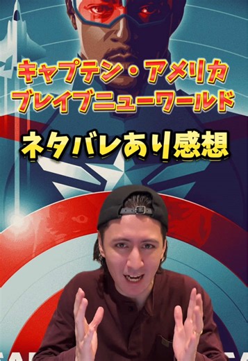 新キャプテンアメリカの評価とは？