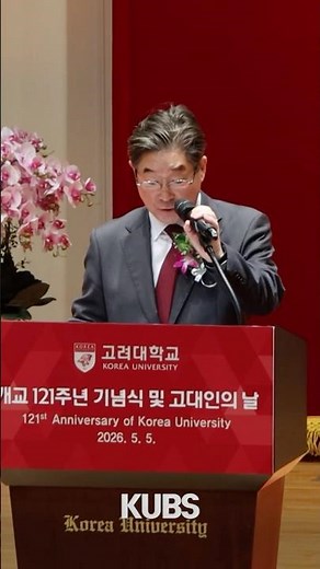 Since 1905, 고려대학교 개교 121주년 ✨