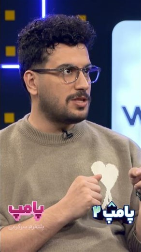 آخرین قسمت پامپ2 با حضور مهران مدیری