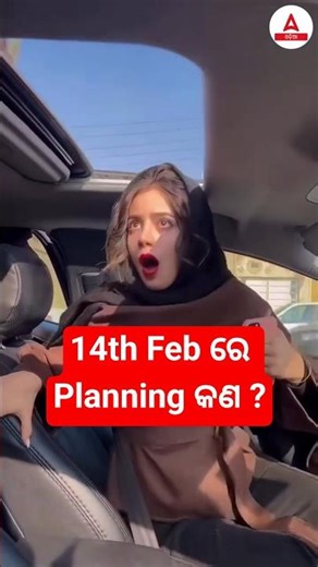 14th Feb ରେ କଣ Planning ?? #shorts #ytshorts #adda247odia