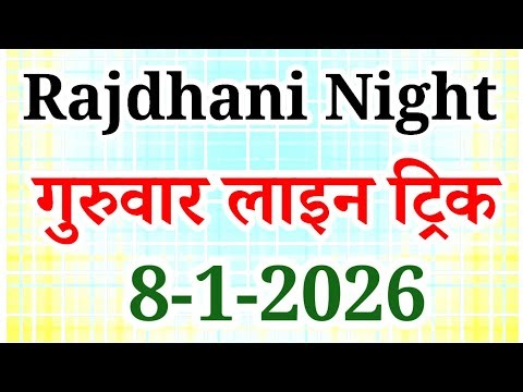RAJDHANI NIGHT TODAY 