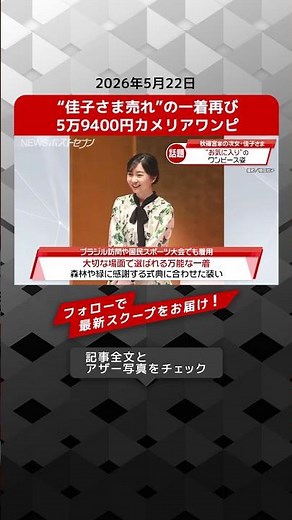 Princess Kako’s "Sold-Out" Dress Makes a Comeback: The 59,400 Yen Camellia Print Piece | NEWS Pos...
