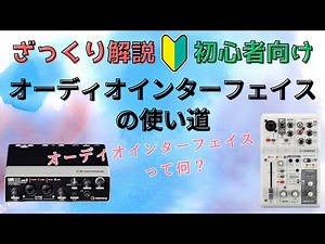 【ギタリスト向け】オーディオインターフェイスの使い道【初心者】ざっくり解説