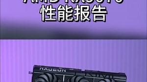 A粉狂欢 AMD RX9070 显卡测评
