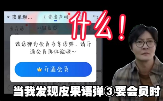 “什么！皮果粉丝专属指令语弹要会员了！”更新速递｜新手懒人｜