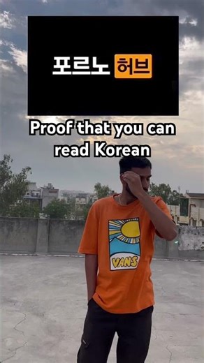 Proof that you can read Korean #funnymemes