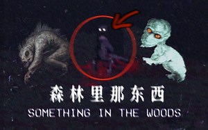 加油站的无头惨案，森林中的恐怖怪叫 | 独立恐怖游戏《SOMETHING IN THE WOODS》