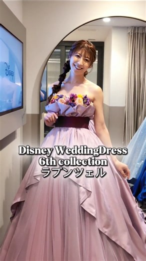 Disney weddingdress 6th collection🌼ラプンツェル #disney #クラウディア #wedding #リトルマーサ #前撮り #weddingdress