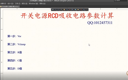 开关电源RCD吸收电路参数设计