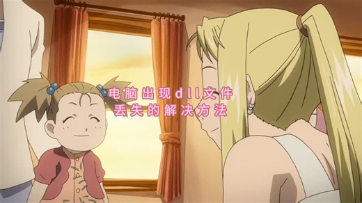 电脑找不到vcruntime140.dll文件怎么解决？教你解决这个问题，一键修复dll文件