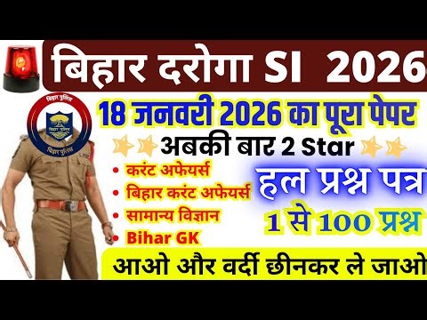 bihar daroga previous year question | bihar daroga previous year question paper | bihar si paper