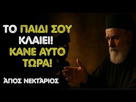Άγιος Νεκτάριος: Αν το παιδί σου κλαίει χωρίς να σου το πει… κάνε αυτό ΤΩΡΑ!