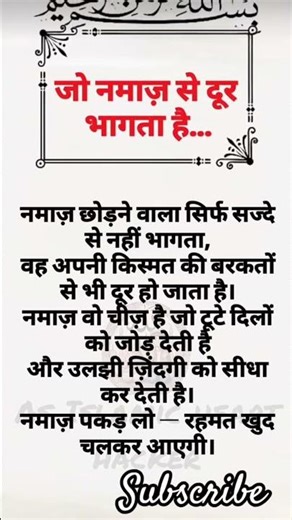 जो नमाज़ से दूर भागता है...#islamicshorts#shortsfeed#islamicvideo#trending#viral#ytshorts