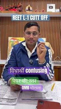 REET L-1 Cutt Off || OMR DATA || Exam Level #reetl1preparation